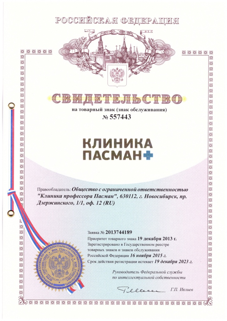 свидетельство тз 557443.jpg свидетельство тз 557443.jpg