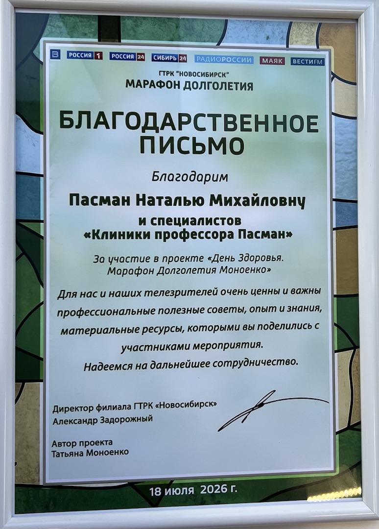 Наталья Михайловна Пасман выступила на «Марафоне долголетия Моноенко» в Доме радио