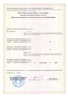 Лицензия от 20202