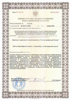 Лицензия от 20206