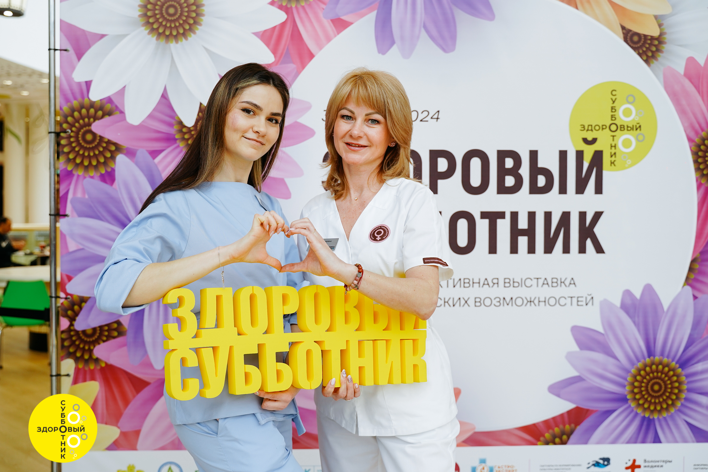 Клиника Пасман на «Здоровом субботнике»