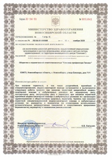 Лицензия от 20203