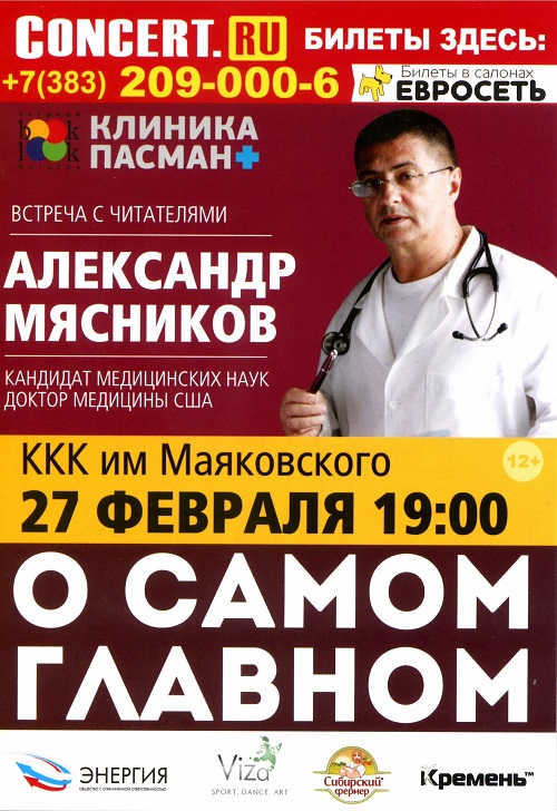 Афиша доктор Мясников1.jpg Афиша доктор Мясников1.jpg